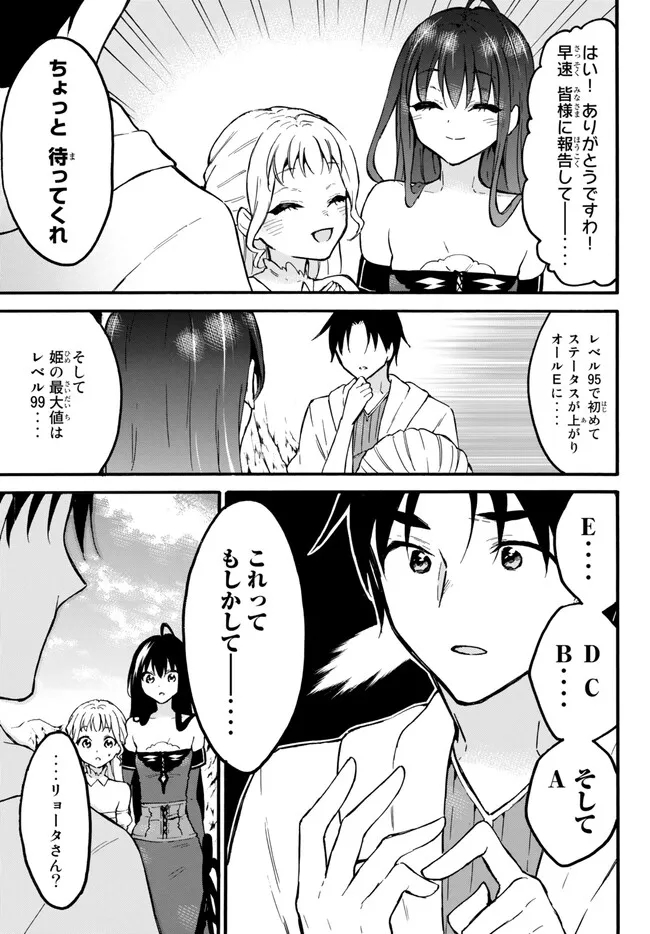 レベル1だけどユニークスキルで最強です 第51.1話 - Page 5