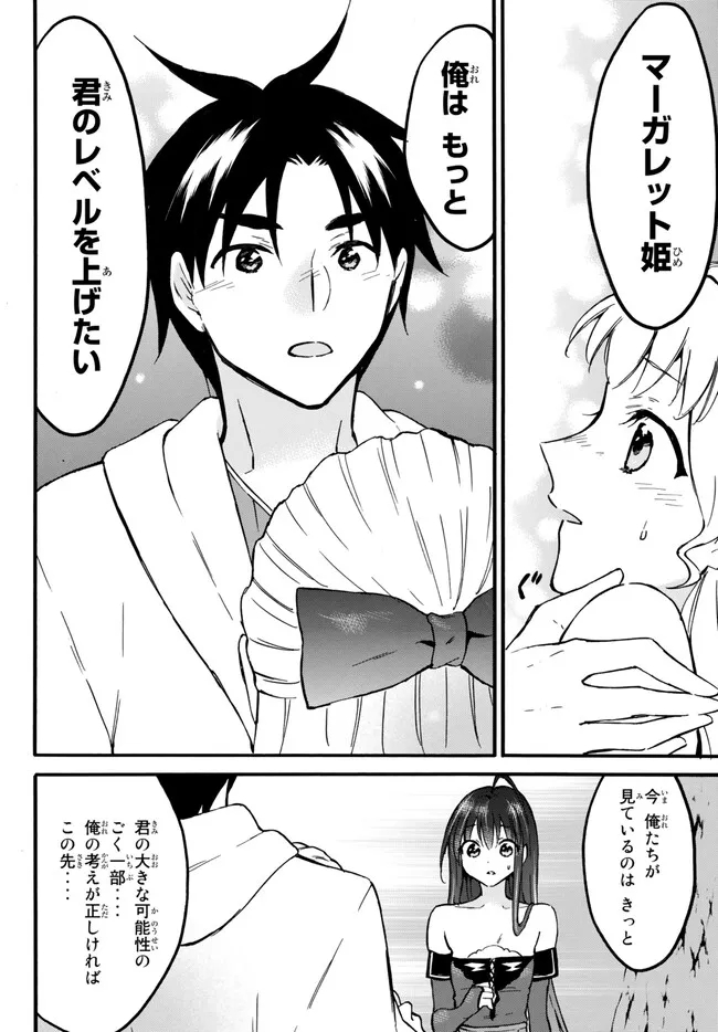 レベル1だけどユニークスキルで最強です 第51.1話 - Page 7