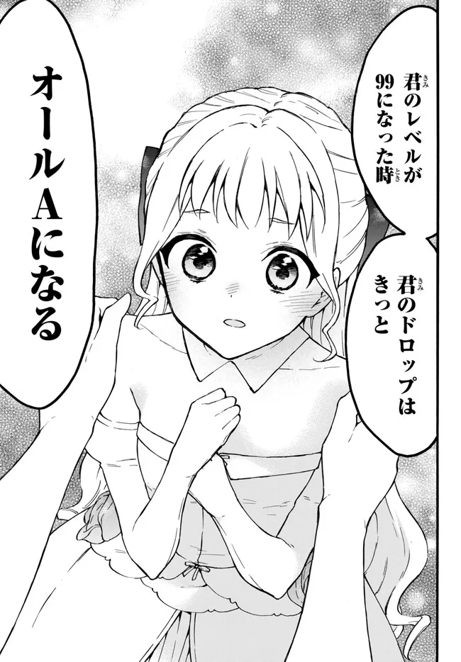 レベル1だけどユニークスキルで最強です 第51.1話 - Page 8