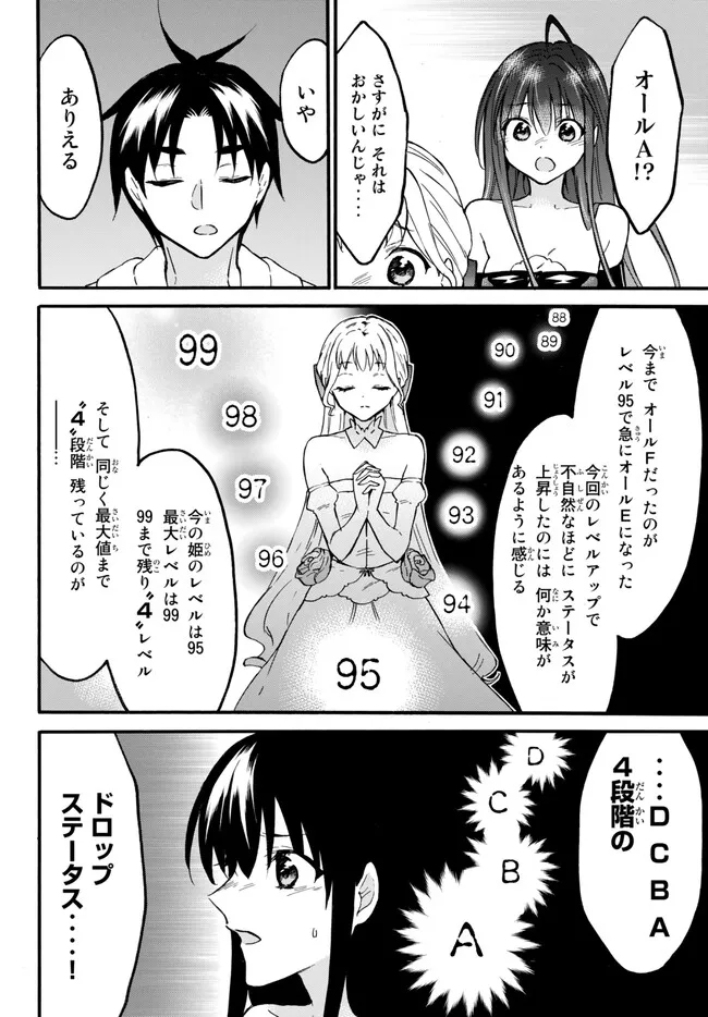 レベル1だけどユニークスキルで最強です 第51.1話 - Page 9