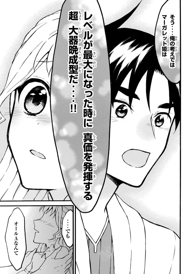 レベル1だけどユニークスキルで最強です 第51.1話 - Page 10