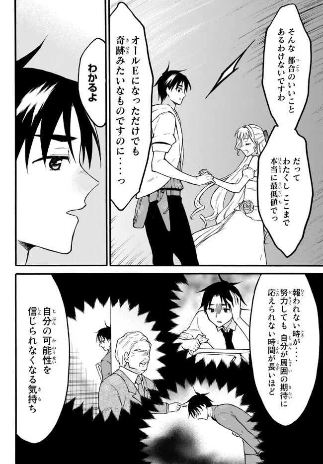 レベル1だけどユニークスキルで最強です 第51.1話 - Page 11