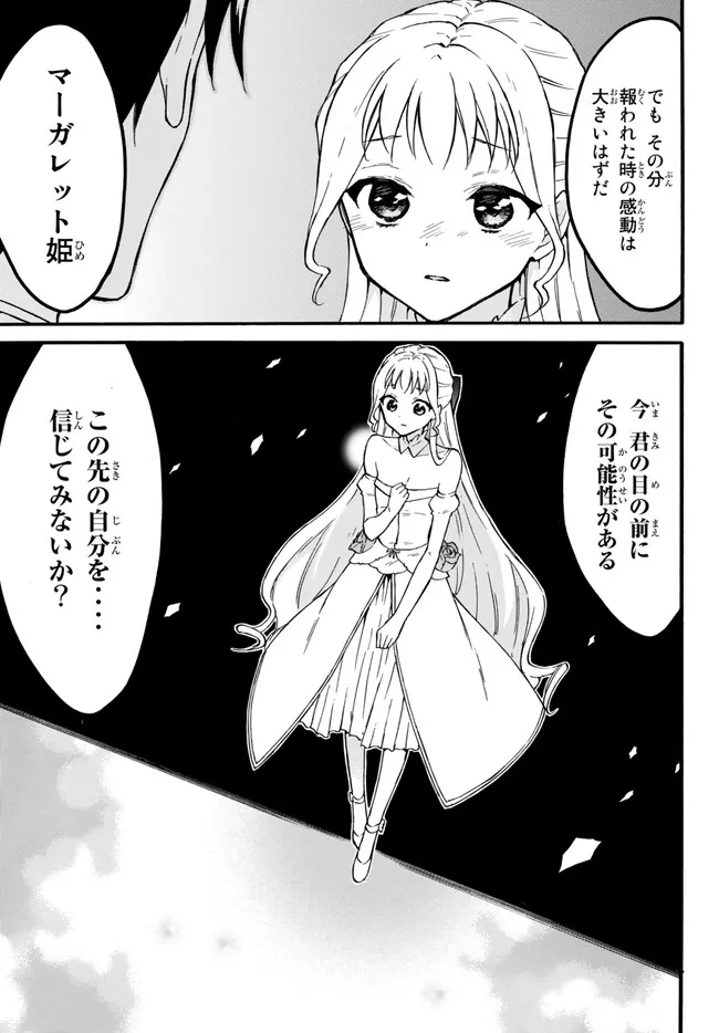 レベル1だけどユニークスキルで最強です 第51.1話 - Page 12