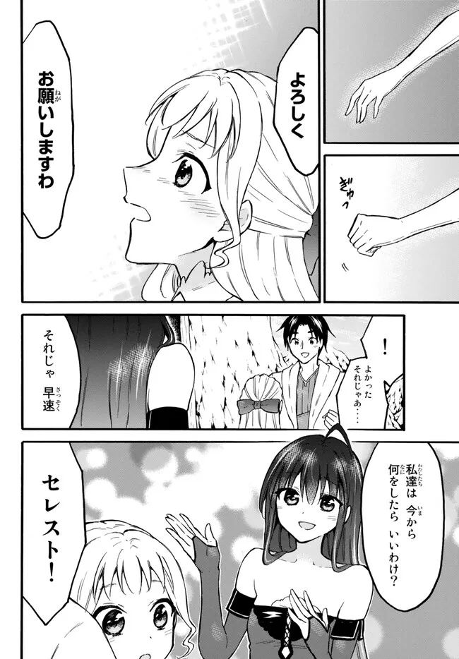 レベル1だけどユニークスキルで最強です 第51.1話 - Page 13