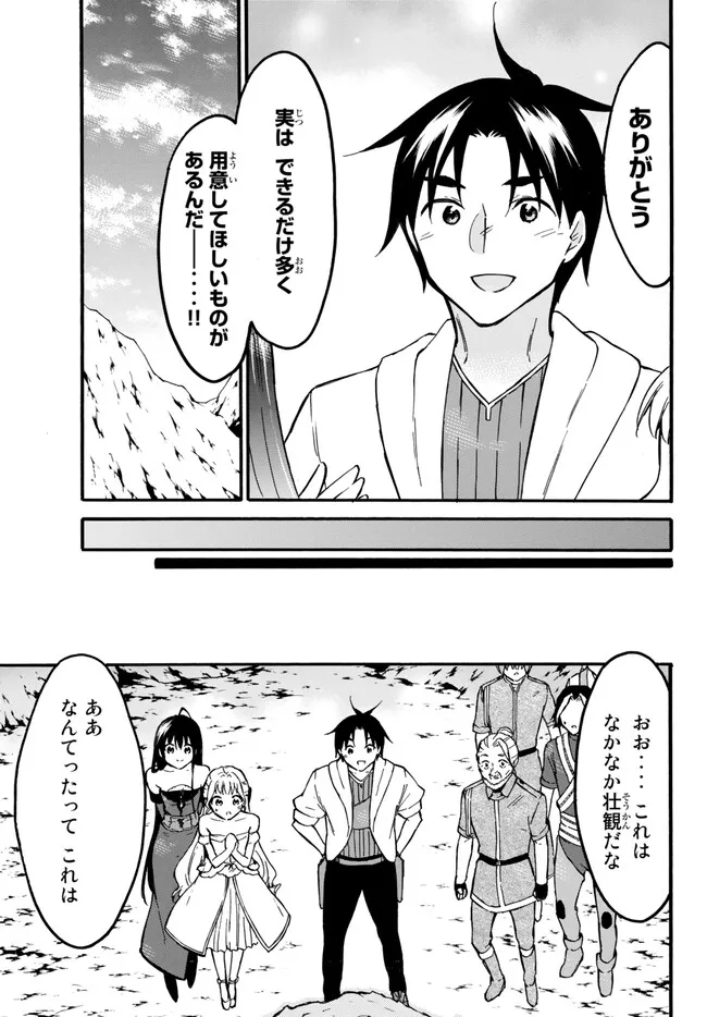 レベル1だけどユニークスキルで最強です 第51.1話 - Page 14