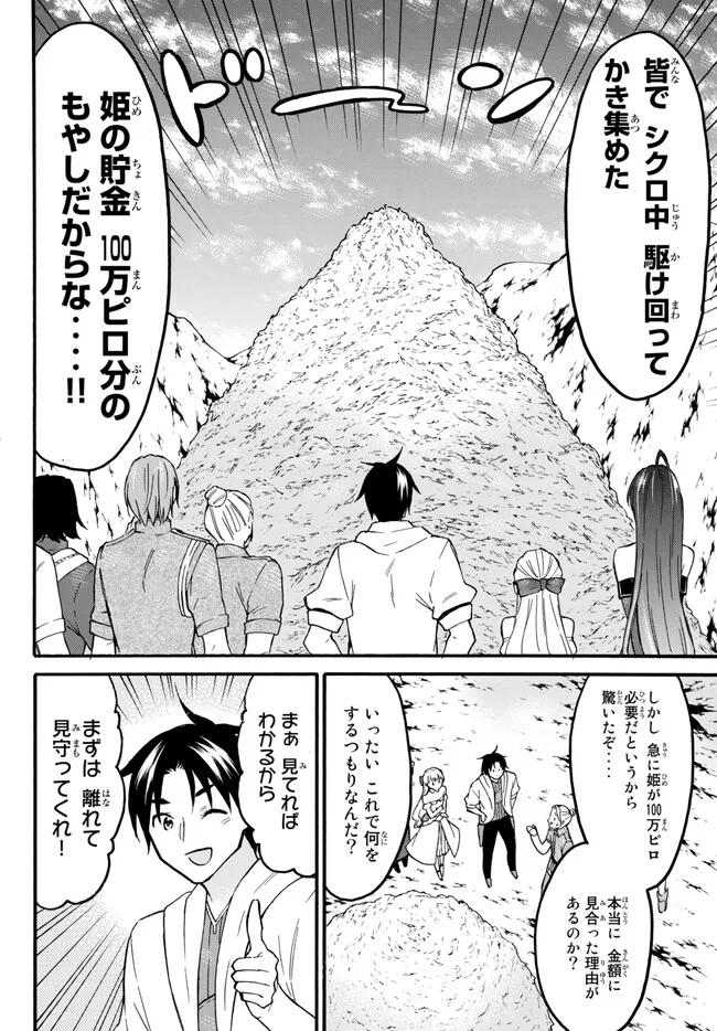 レベル1だけどユニークスキルで最強です 第51.1話 - Page 15