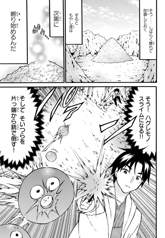 レベル1だけどユニークスキルで最強です 第51.1話 - Page 16