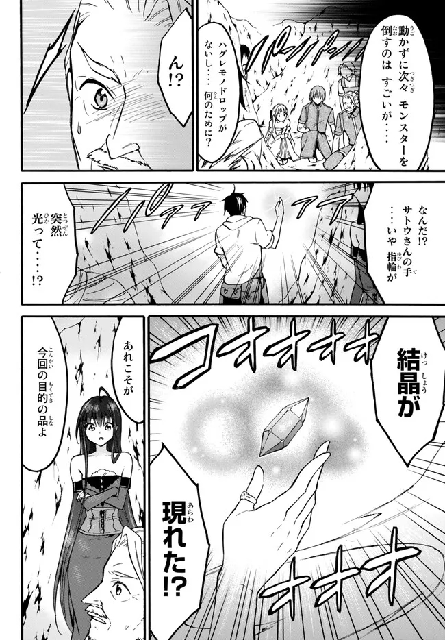 レベル1だけどユニークスキルで最強です 第51.1話 - Page 17