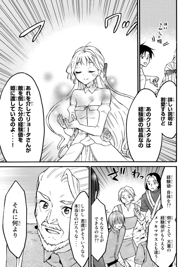 レベル1だけどユニークスキルで最強です 第51.1話 - Page 17