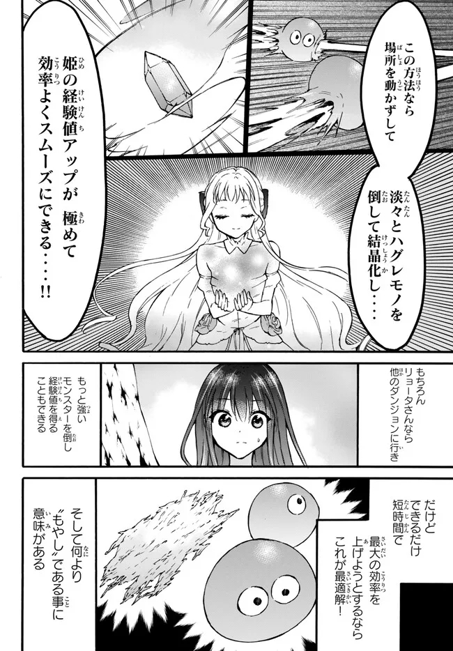 レベル1だけどユニークスキルで最強です 第51.1話 - Page 19