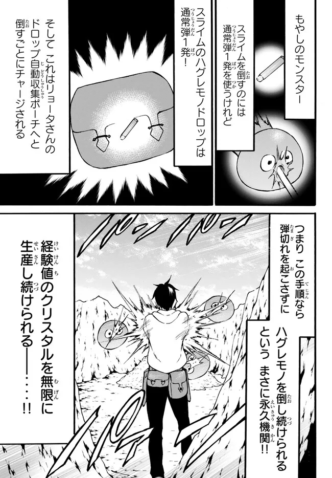 レベル1だけどユニークスキルで最強です 第51.1話 - Page 20