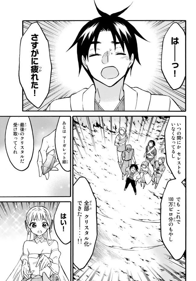 レベル1だけどユニークスキルで最強です 第51.2話 - Page 2