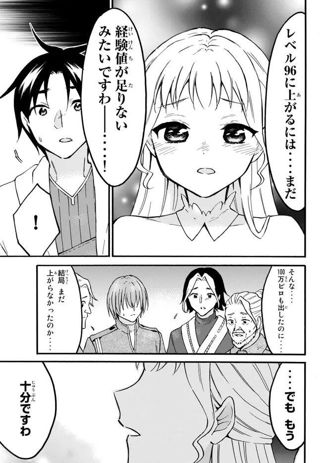 レベル1だけどユニークスキルで最強です 第51.2話 - Page 4