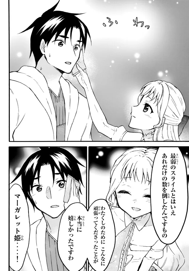 レベル1だけどユニークスキルで最強です 第51.2話 - Page 5