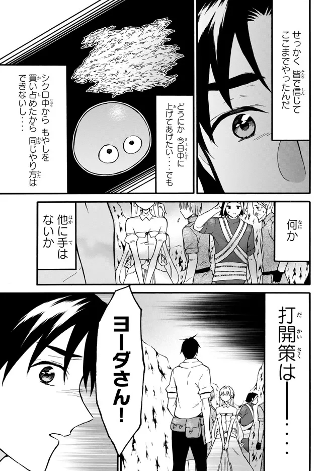 レベル1だけどユニークスキルで最強です 第51.2話 - Page 6