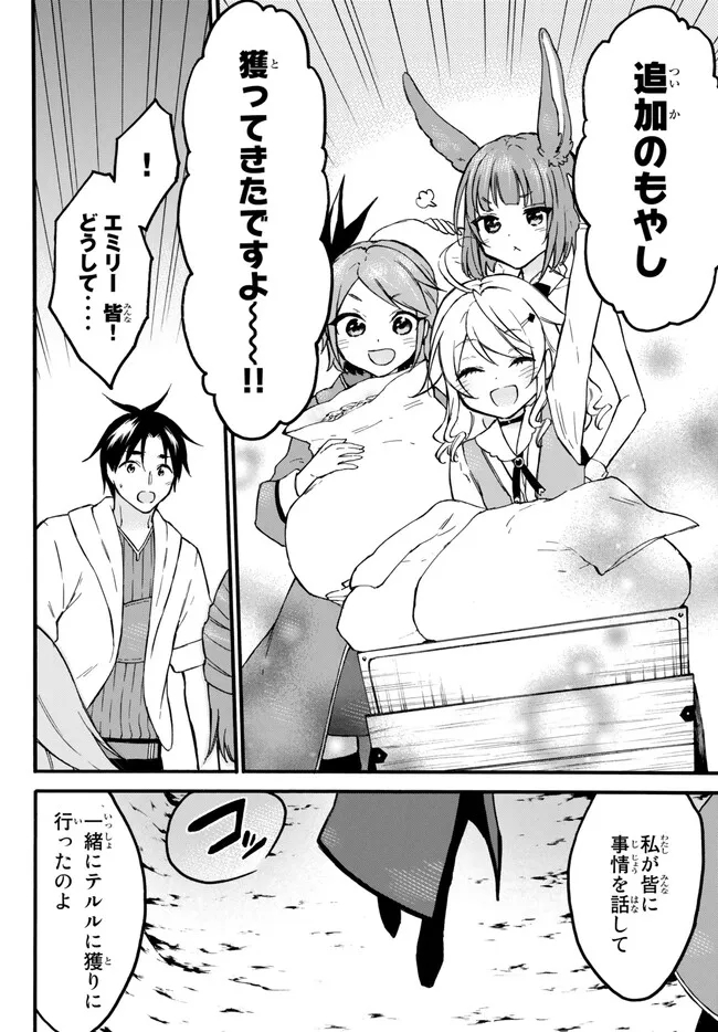 レベル1だけどユニークスキルで最強です 第51.2話 - Page 7