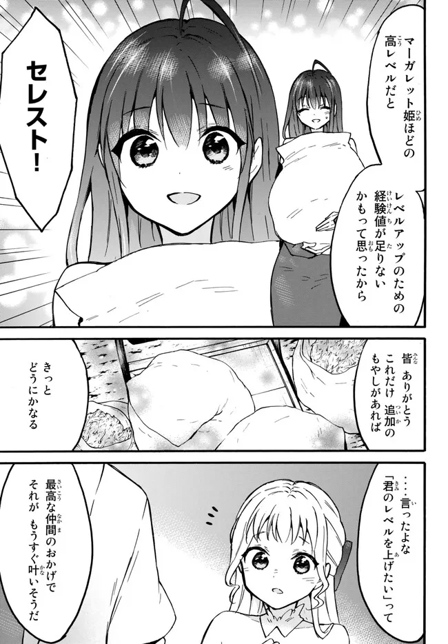 レベル1だけどユニークスキルで最強です 第51.2話 - Page 7