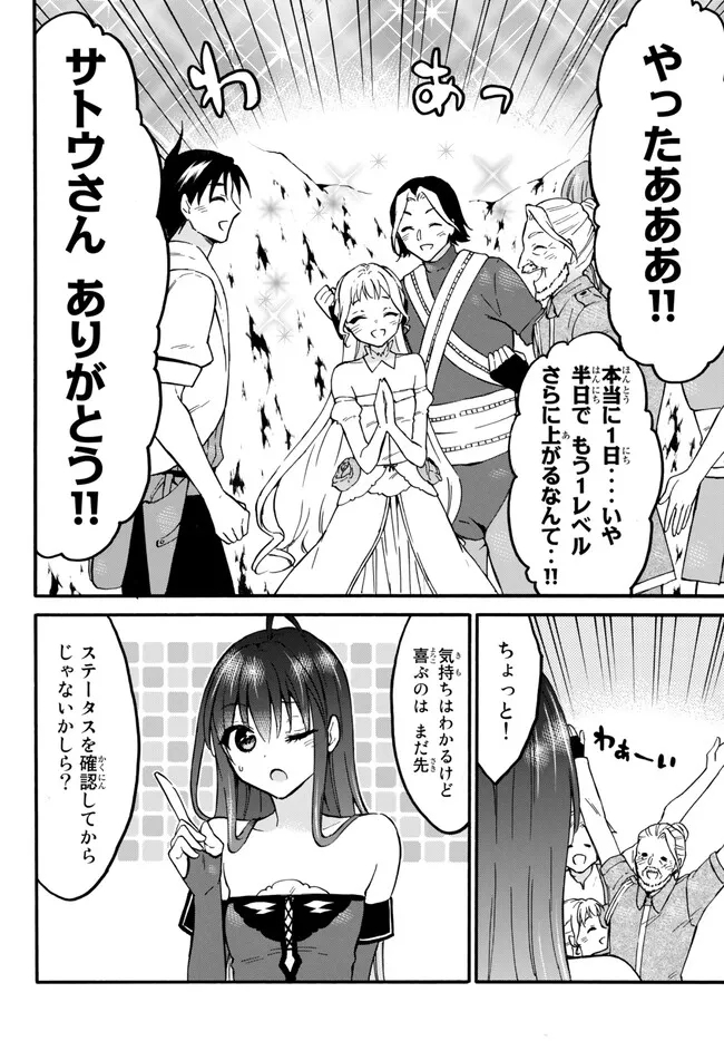 レベル1だけどユニークスキルで最強です 第51.2話 - Page 10