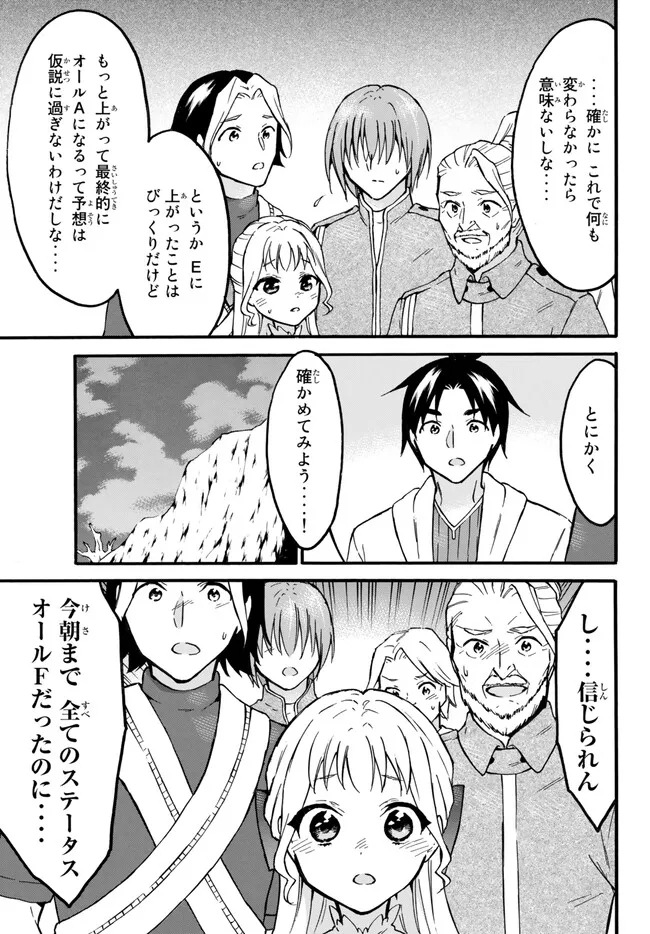 レベル1だけどユニークスキルで最強です 第51.2話 - Page 11