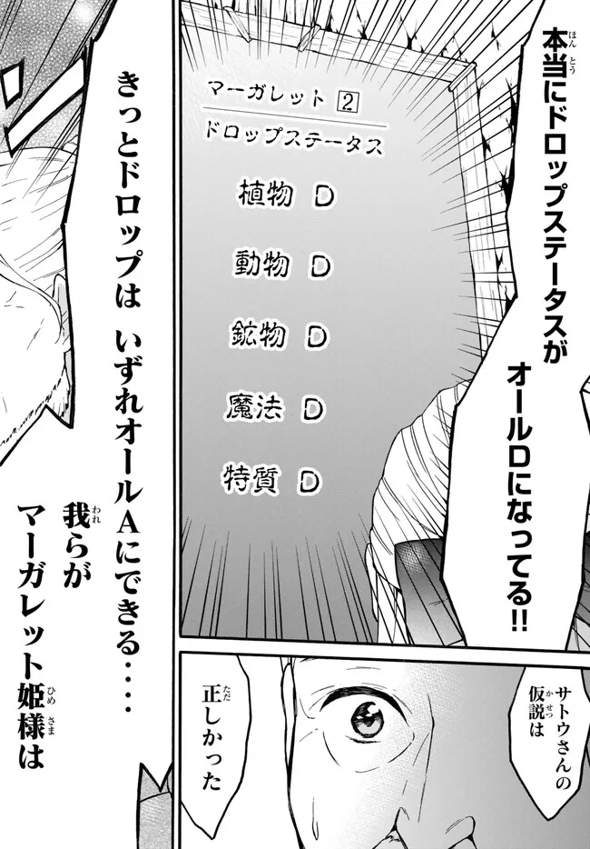 レベル1だけどユニークスキルで最強です 第51.2話 - Page 12