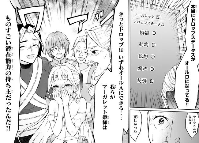 レベル1だけどユニークスキルで最強です 第51.2話 - Page 15