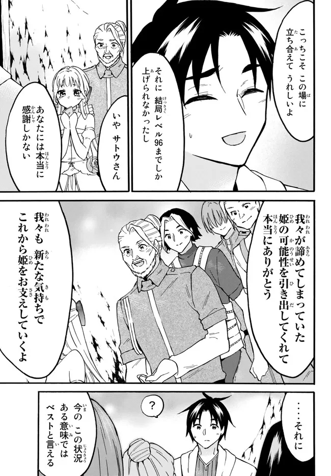 レベル1だけどユニークスキルで最強です 第51.2話 - Page 17