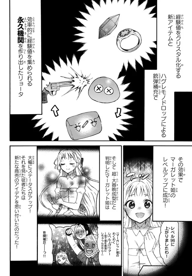 レベル1だけどユニークスキルで最強です 第52.1話 - Page 3