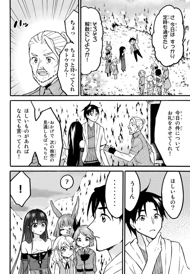 レベル1だけどユニークスキルで最強です 第52.1話 - Page 9