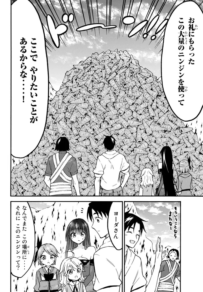 レベル1だけどユニークスキルで最強です 第52.1話 - Page 11