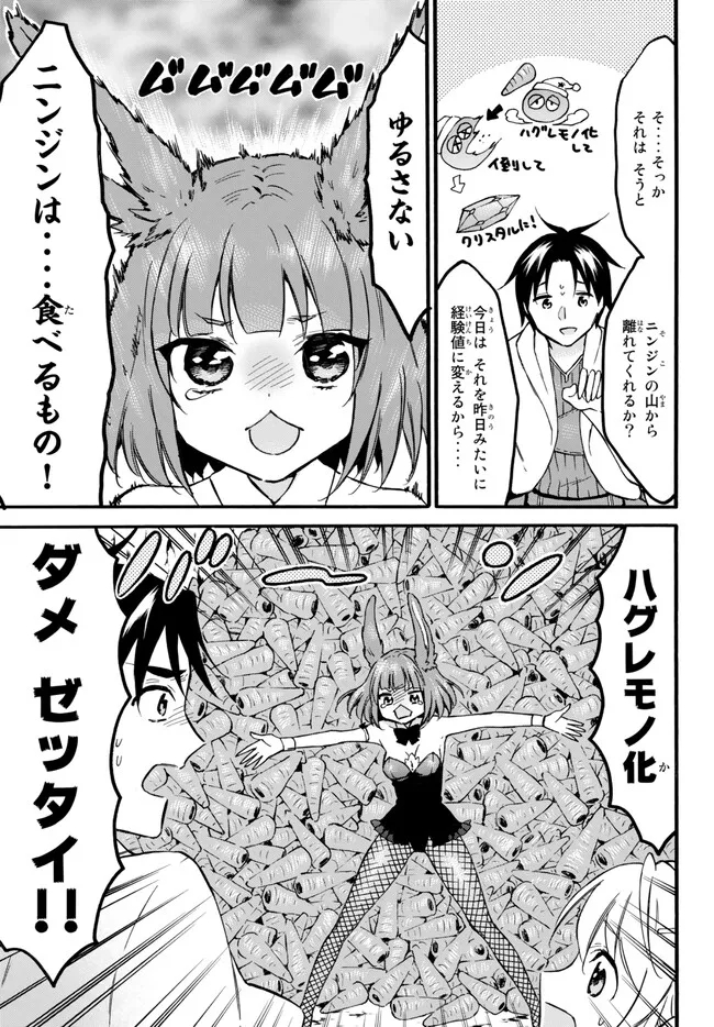 レベル1だけどユニークスキルで最強です 第52.1話 - Page 13