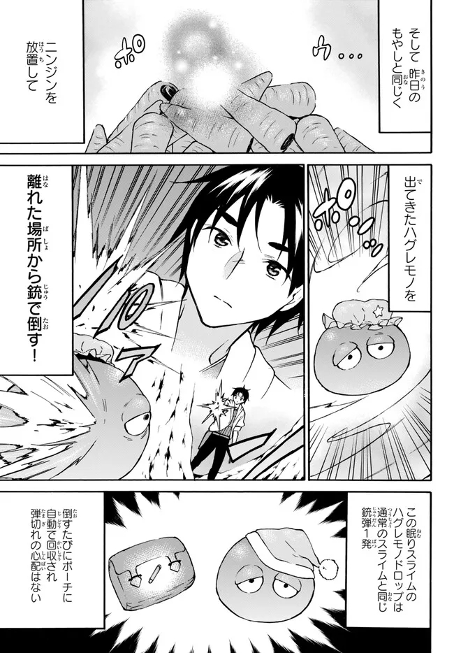 レベル1だけどユニークスキルで最強です 第52.2話 - Page 1