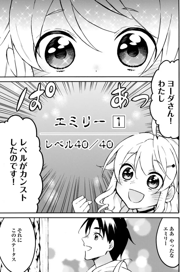 レベル1だけどユニークスキルで最強です 第52.2話 - Page 4