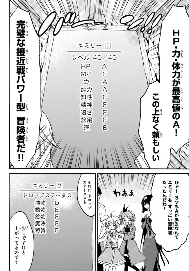 レベル1だけどユニークスキルで最強です 第52.2話 - Page 5