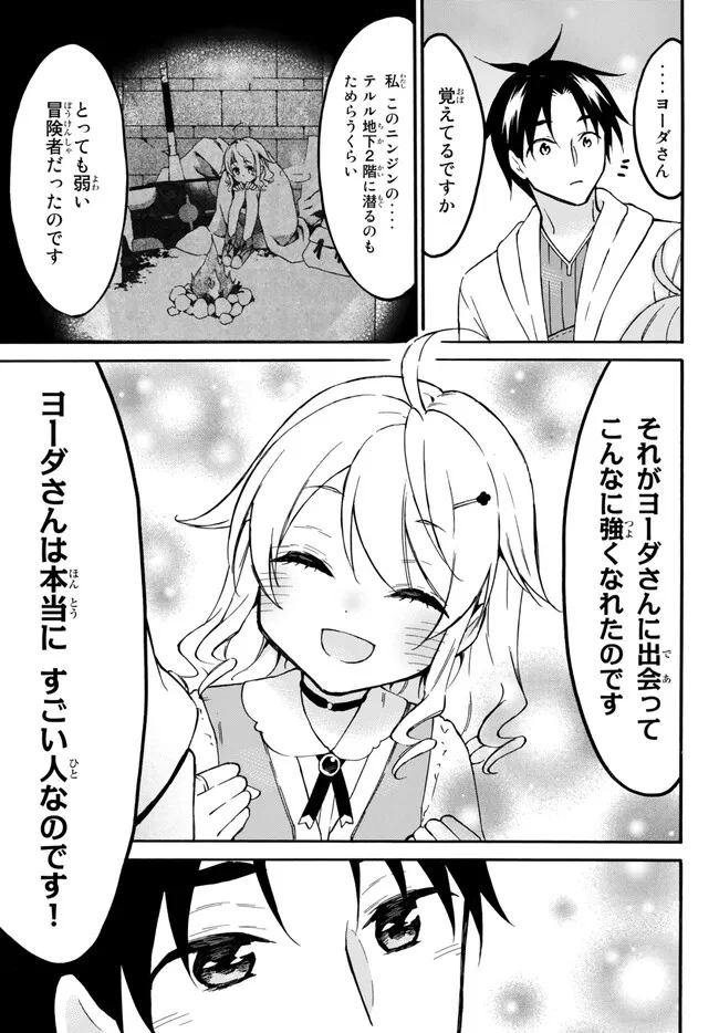 レベル1だけどユニークスキルで最強です 第52.2話 - Page 6