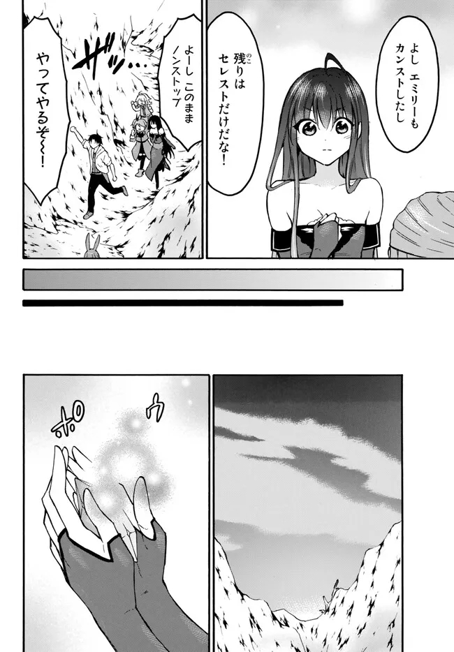 レベル1だけどユニークスキルで最強です 第52.2話 - Page 7