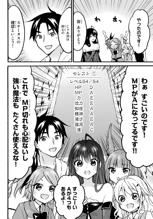 レベル1だけどユニークスキルで最強です 第52.2話 - Page 9