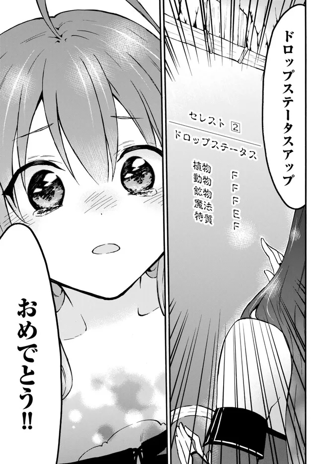 レベル1だけどユニークスキルで最強です 第52.2話 - Page 12