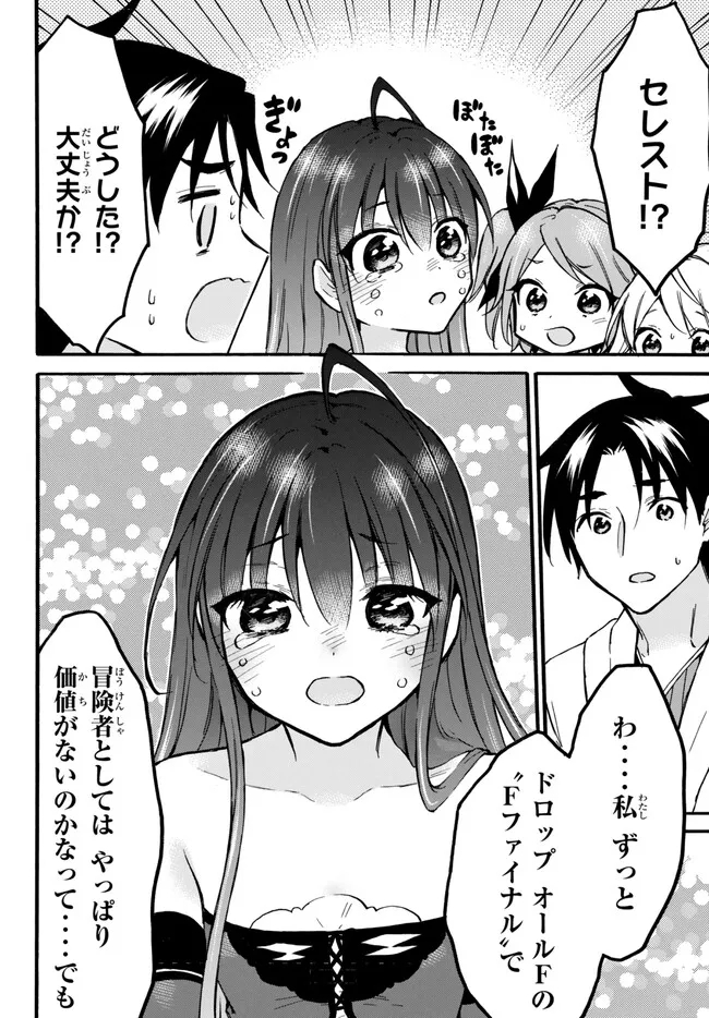 レベル1だけどユニークスキルで最強です 第52.2話 - Page 13