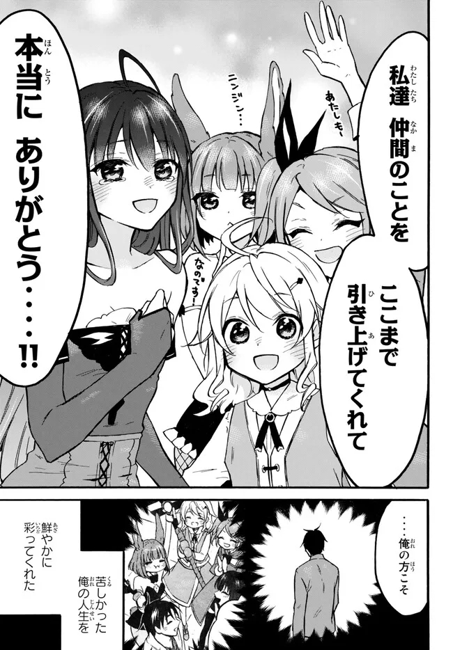 レベル1だけどユニークスキルで最強です 第52.2話 - Page 16