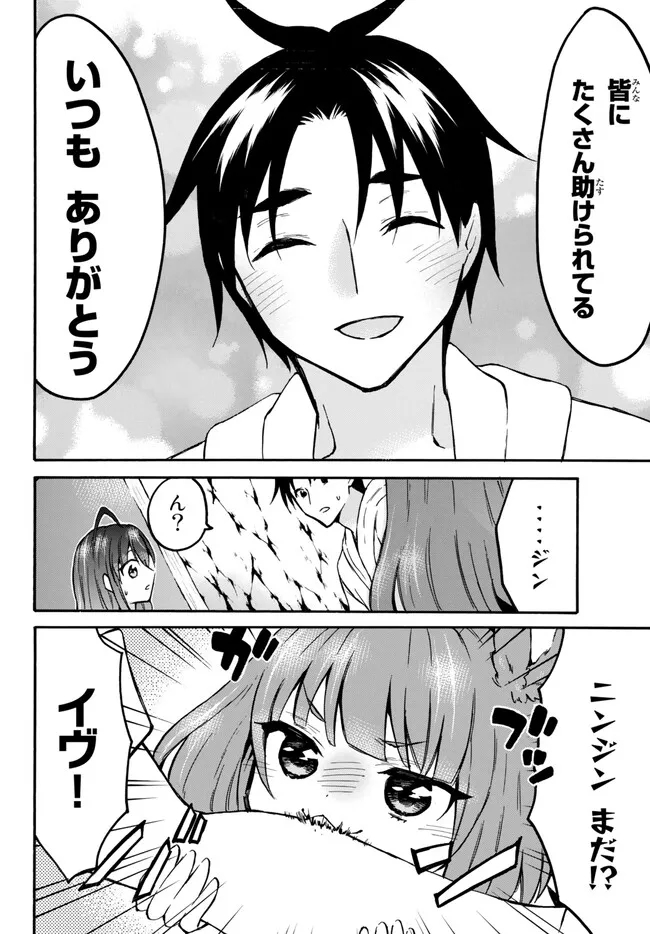 レベル1だけどユニークスキルで最強です 第52.2話 - Page 16