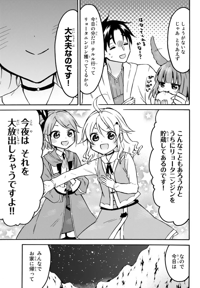 レベル1だけどユニークスキルで最強です 第52.2話 - Page 18