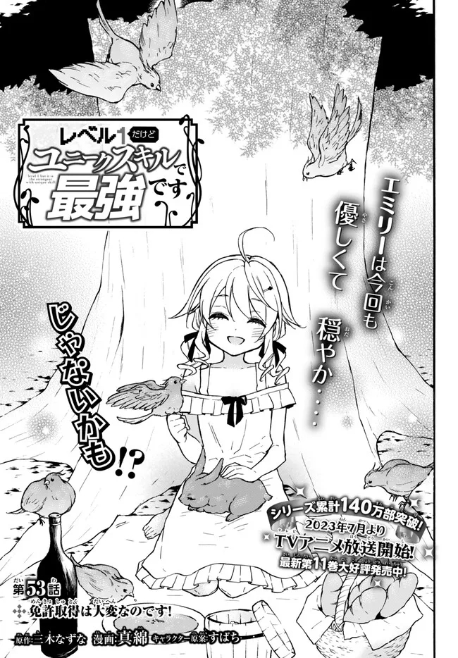 レベル1だけどユニークスキルで最強です 第53.1話 - Page 2