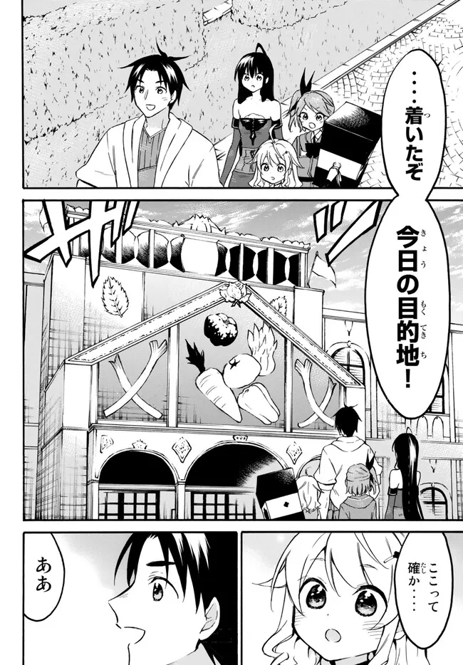 レベル1だけどユニークスキルで最強です 第53.1話 - Page 3