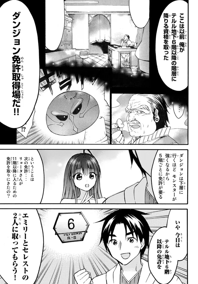 レベル1だけどユニークスキルで最強です 第53.1話 - Page 3