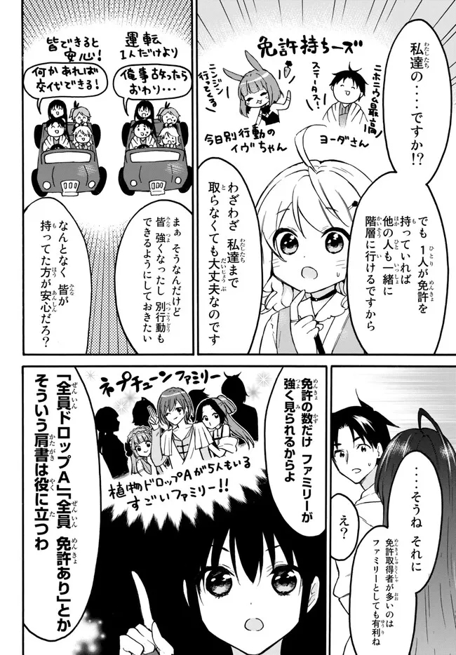 レベル1だけどユニークスキルで最強です 第53.1話 - Page 5