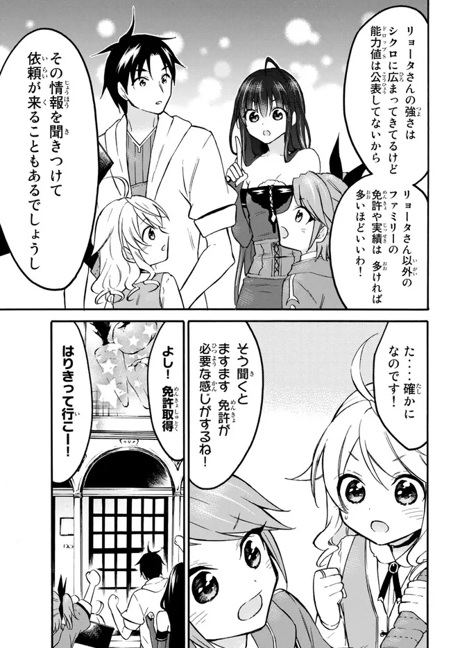 レベル1だけどユニークスキルで最強です 第53.1話 - Page 6