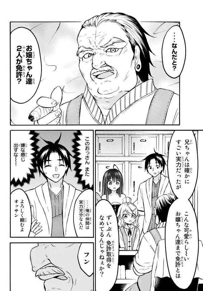 レベル1だけどユニークスキルで最強です 第53.1話 - Page 7