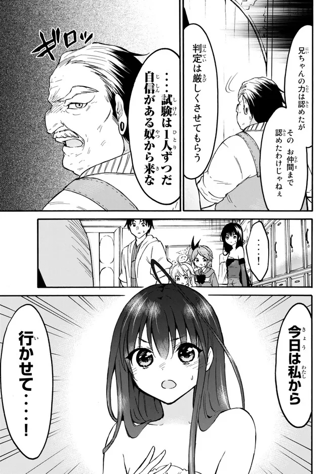 レベル1だけどユニークスキルで最強です 第53.1話 - Page 8