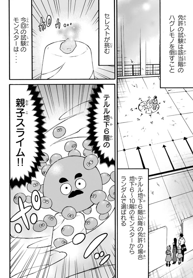 レベル1だけどユニークスキルで最強です 第53.1話 - Page 9