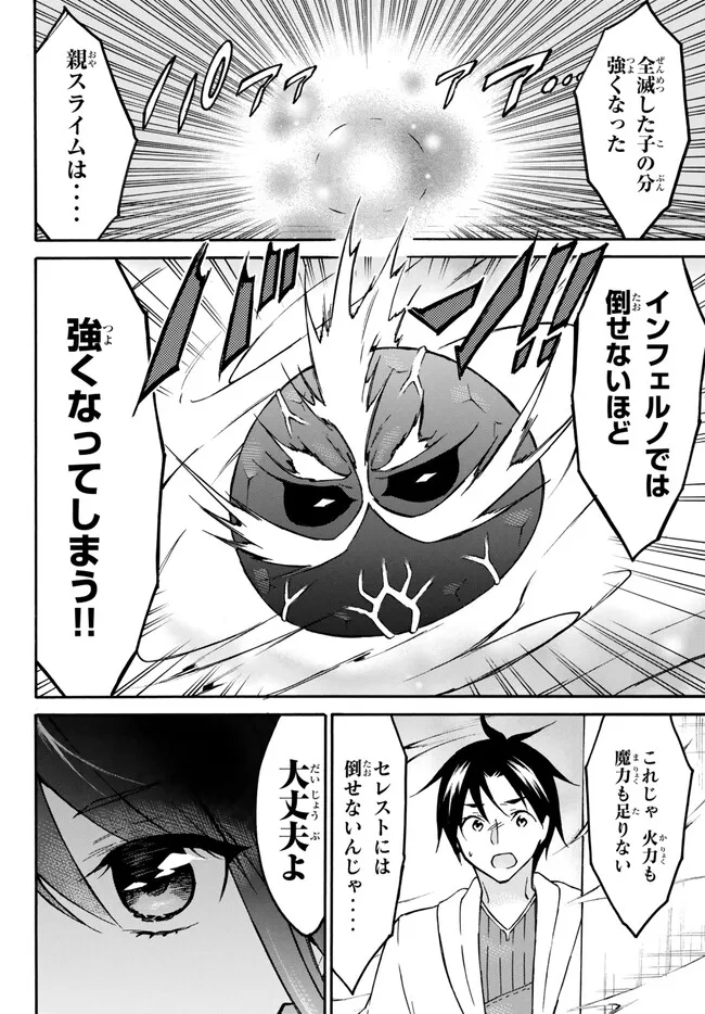 レベル1だけどユニークスキルで最強です 第53.1話 - Page 13